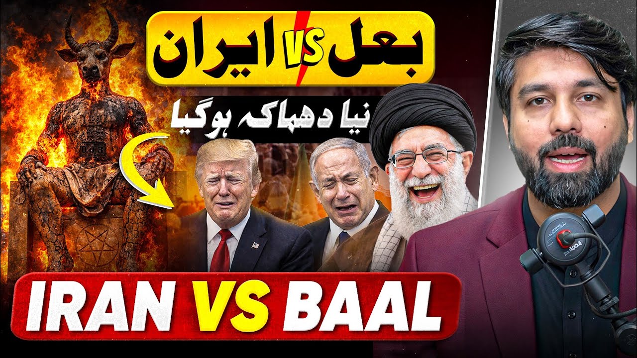 Iran Vs Baal | Naya Dhamaka hogya 😳 | Dr Owais Rabbani's Insight 