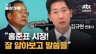 홍준표 후배 검사의 일침 