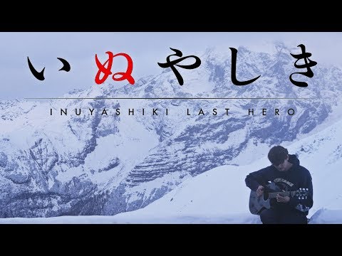 My Hero (Inuyashiki OP) - MAN WITH A MISSION