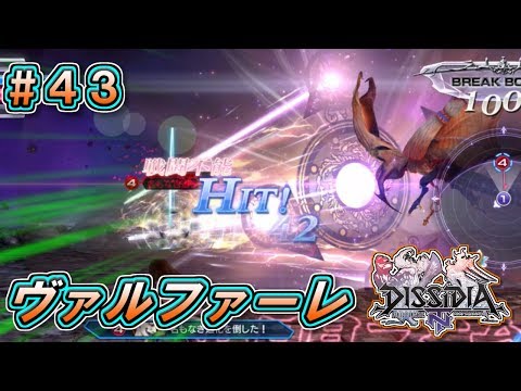 【DFFNT】#43(ユウナ)　ヴァルファーレの咆哮、決戦の場に轟く！