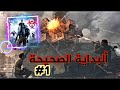 البداية الصحيحة في لعبة رست موبايل last island of survival /الحلقة الاولى