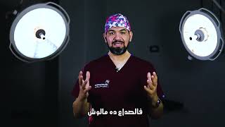 ارتفاع ضغط المخ | الاسباب و الاعراض مع د وليد ابو زيد