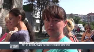 Донецкий диалог: О чем говорят в очереди за гуманитарной помощью