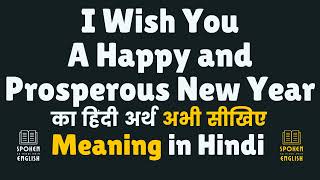 I Wish You A Happy And Prosperous New Year Meaning In Hindi | Daily Use  English Sentences - Youtube