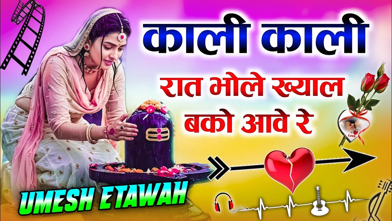 Kali Kali Raat Bhole Khayal Bako Ave Re | Dj Remix 💓 Dil Pe Raj Karo Bhole Dj Song 💙 Dj Umesh Etawah
