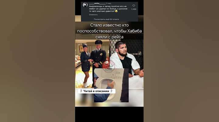 #СТАЛО известно почему Хабиба сняли ⊘ с ✈︎ рейса.  ⚡