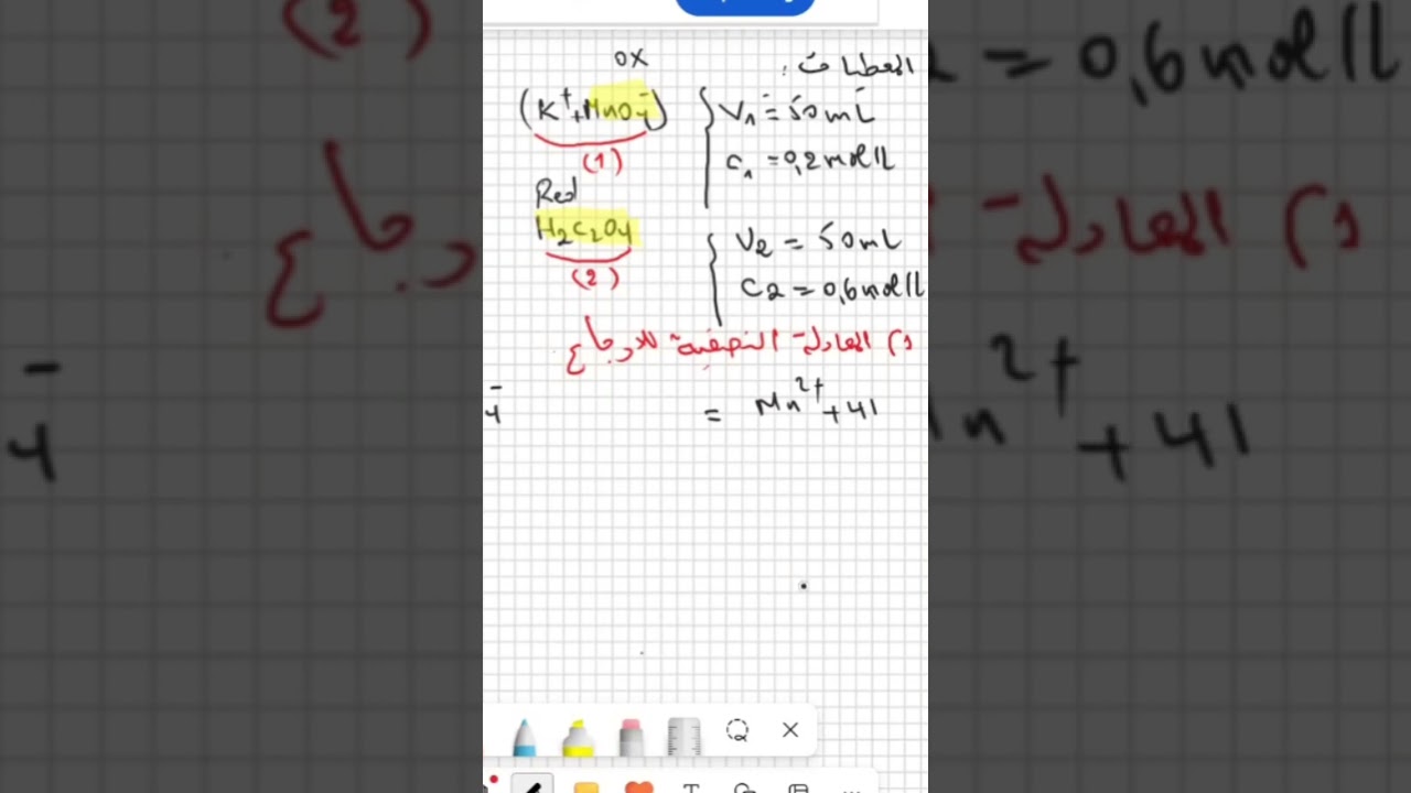 موازنة معادلة تفاعل أكسدة ارجاع بأسهل طريقة