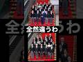 閣僚集合写真を見比べたら全然違った #高市早苗内閣総理大臣 #小泉進次郎 #小野田紀美 #石破茂 #だらしない #みっともない #林芳正 #ズボンのしわ #シワ汚れ #スーツ着こなし #自民党新総裁