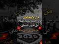 سنة جديدة 2025 Shorts 2025 جديد سنة جديدة 2025 Shorts 2025 جديد