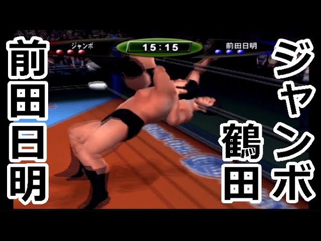 夢の対決』ジャンボ鶴田VS前田日明 全日本プロレス【キングオブ