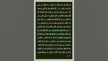 سورة آل عمران الآية 97 | بصوت الشيخ د.ياسر الدوسري