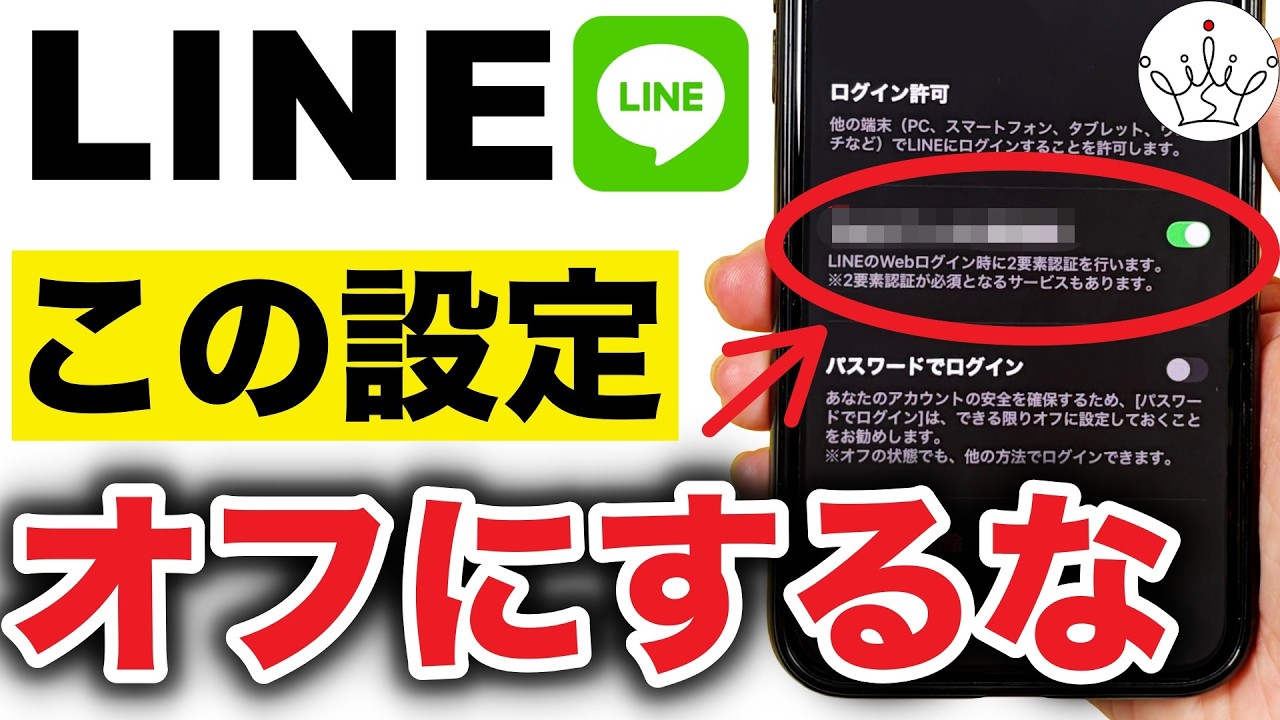 【知らないと後悔】LINE今すぐオンにすべき設定５選＋１！
