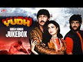 Yudh (युद्ध) 1985 Video Jukebox | Old Evergreen Hits |Anil Kapoor, Jackie Shroff, Tina | Kishor Lata