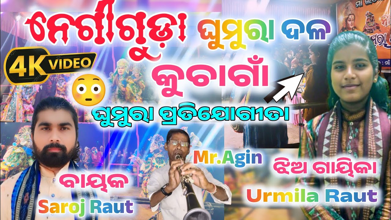 🌿🎉❤️**NEGIGUDA Ghumura Dala Performance | Kuchagaon Dussehra 2K25 || Ladies Singer Urmila Raut**