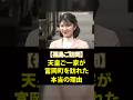 天皇皇后両陛下と富岡町 15年前の接点に涙が止まらない【福島訪問2026】#shorts