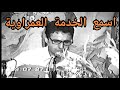 اسمع الخدمة العمراوية المأصلة Amar Ezzahi اسمع الخدمة العمراوية المأصلة Amar Ezzahi