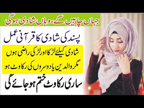 pasand ki shadi ka wazifa | Love marriage wazifa