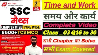 Time and Work समय और कार्य  Types wise l complete time and work l All Exams Covered  ll Basic to Adv