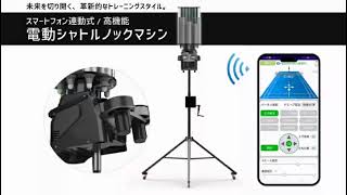 KRAバドミントンノックマシン Amazon | Kiwet自動バドミントンサービスマシンロボット