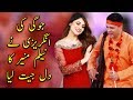 Watch Jogi Ki Angrezi Ney Neelam Munir Ka Dil Jhet Lea, Neelam Munir Ka Reaction Kia Tha? | Aplus Online In HD