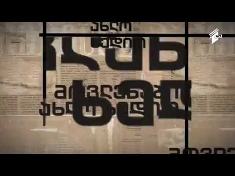 ხალდეს აჯანყება  \"ტელებლოგი\"