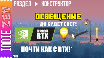 Constructor // Как в Construct 3 и Construct 2 создать всевозможные эффекты освещения!