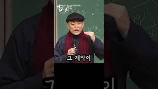 기독교가 구약을 버리지 못하는 이유 l 철학자 도올, 인문학 콘서트 강연中 #shorts