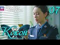 Кокон 07 Серия (Русская озвучка) (Чжан Яо, Чу Юэ) | Insect Detective