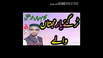 Tur Gy Yar Muhabtan Waly Kalam Mian Muhammad Bakhash By Muhammad Zeeshan Saidwi 