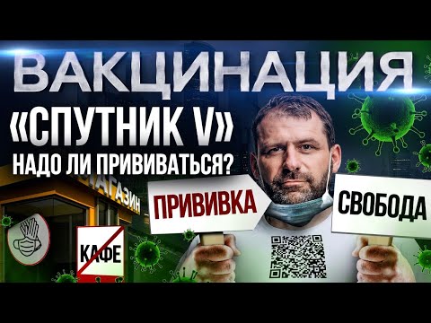 Вакцина - Теория заговора? Почему россияне отказываются от прививки? Мир больше не будет прежним!