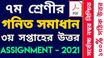 Class 7 Math Assignment Solution | 3rd week 2021 | ৭ম শ্রেণীর গনিত এসাইনমেন্ট সমাধান