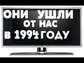 ОНИ УШЛИ ОТ НАС В 1994 ГОДУ