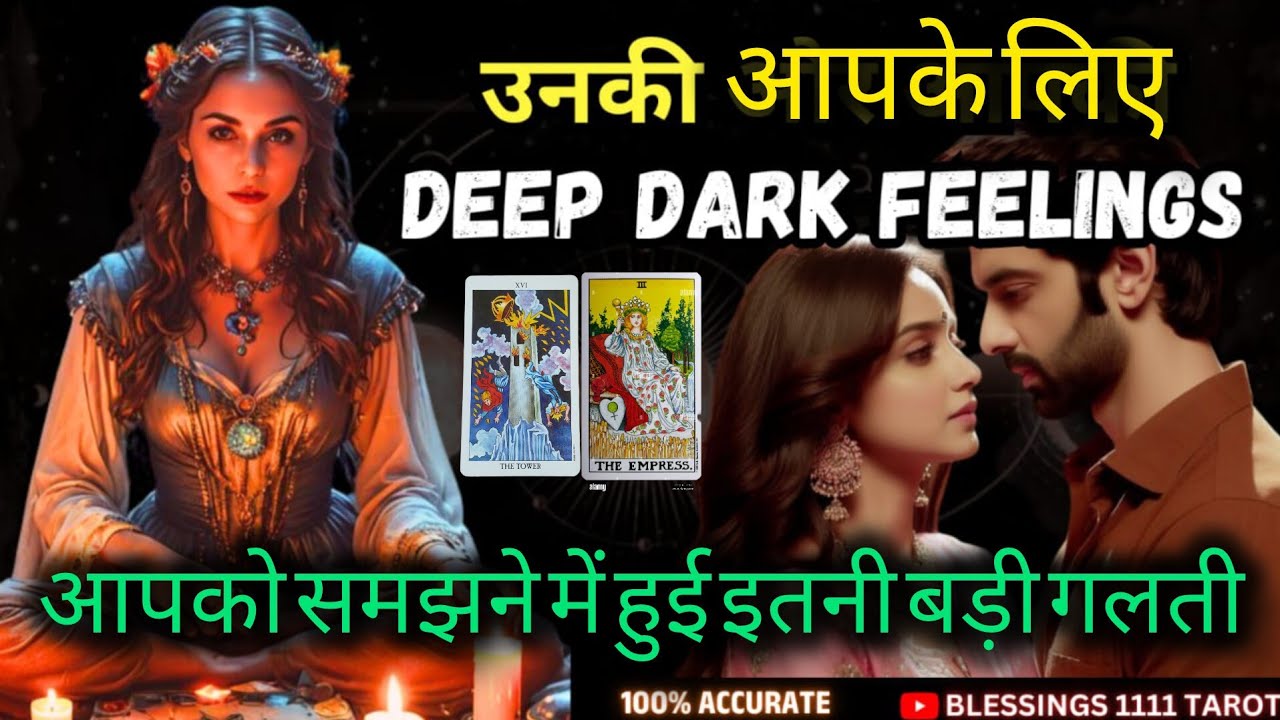 आपको समझने में हुई इतनी बड़ी गलती @0507   #tarot #nocontact #currentfeelings