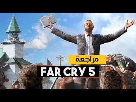 أفضل جزء في سلسلة Far Cry؟ - مراجعة Far Cry 5