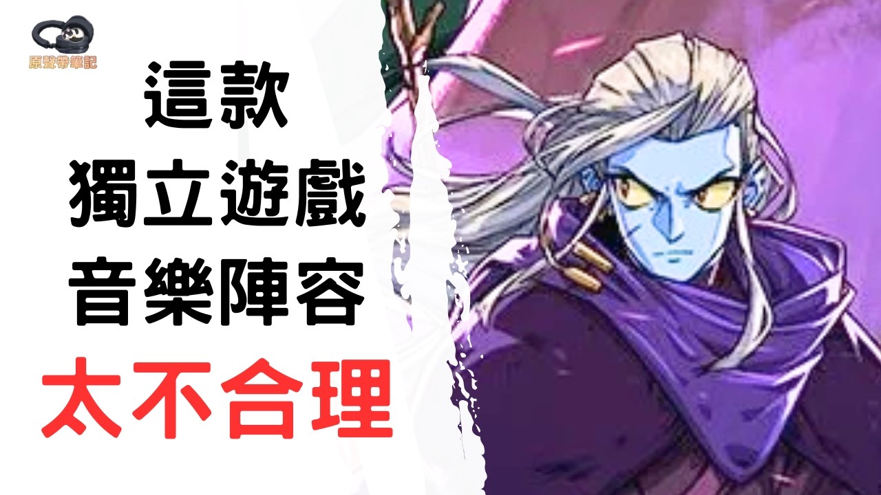 當《DOOM》遇上《黑魂》：豪華作曲陣容的瘋狂合作 //小眾獨立遊戲《Absolum - 絕對魔權》【