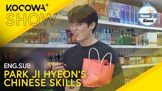 Download Lagu Park Ji Hyeon Showcases His Chinese Speaking Skills 😆 | Home Alone EP606 | KOCOWA+ MP3 Download Lagu Park Ji Hyeon Showcases His Chinese Speaking Skills 😆 | Home Alone EP606 | KOCOWA+ MP3