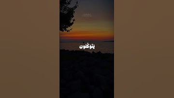 إنما المؤمنون الذين إذا ذكر الله…سورة الأحزاب