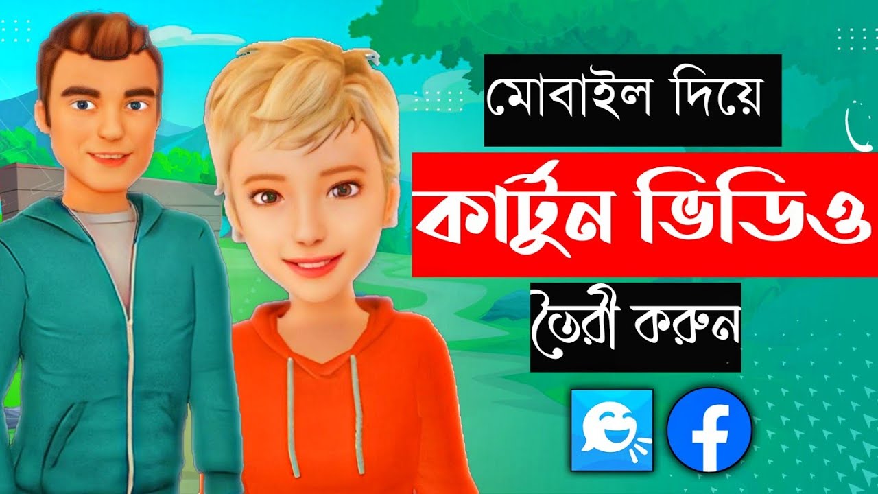 মোবাইল দিয়ে কার্টুন ভিডিও তৈরি 2024 || How To Make Cartoon Video In Mobile|| Cartoon Video Maker
