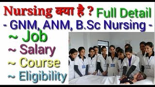 Nursing Course details |Nursing | Nursing course kya hai |GNM course | career in nursing