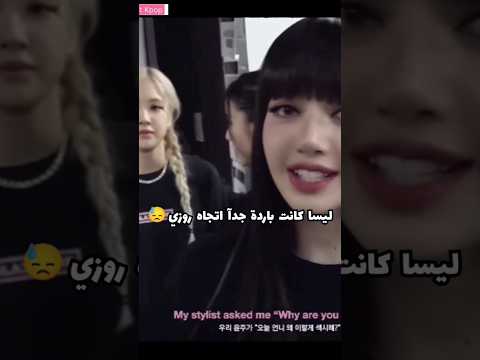 خناق روزي و ليسا مخيف جدا جيني ليسا  بلاكبينك جيسو روزي    
