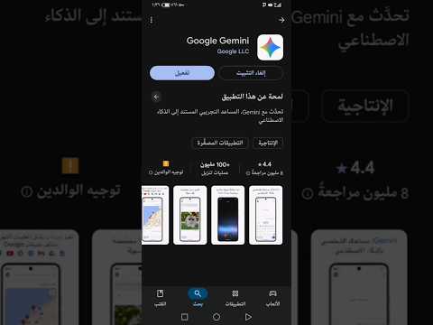 حل مشكلة اختفاء جيميني  من قائمة التطبيقات  اكسبلور