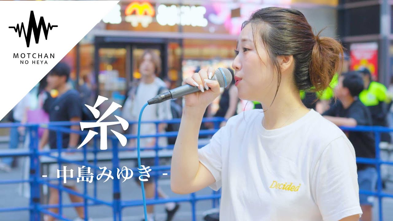 歌うま】多くの人が足を止める美しすぎる歌声が最高すぎた!! 糸 / 中島