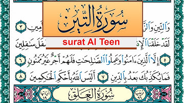 سورة التين مكتوبة عبد الله بن عواد الجهني Surah Al Teen Abdullah Awad Al Juhani برواية حفص عن عاصم