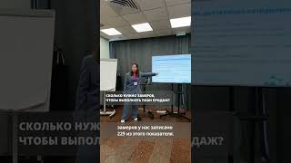 Сколько Нужно Замеров, Чтобы Выполнить План Продаж