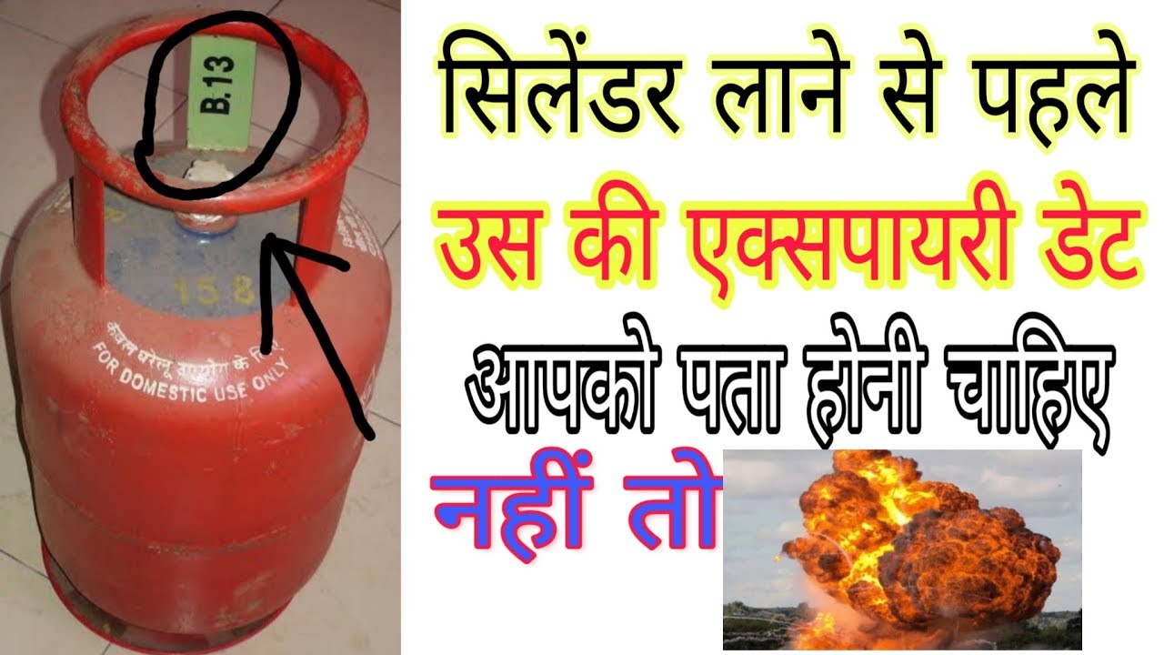 Gas cylinder ki expairy date kaise pata kare YouTube