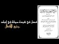 كتاب شرح العقيدة الكبرى محمد بن يوسف السنوسي فصل في تفرده سبحانه في إيجاد جميع الأفعال
