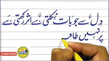 Opal- Urdu Calligraphy with cut marker by Naveed Akhtar Uppal