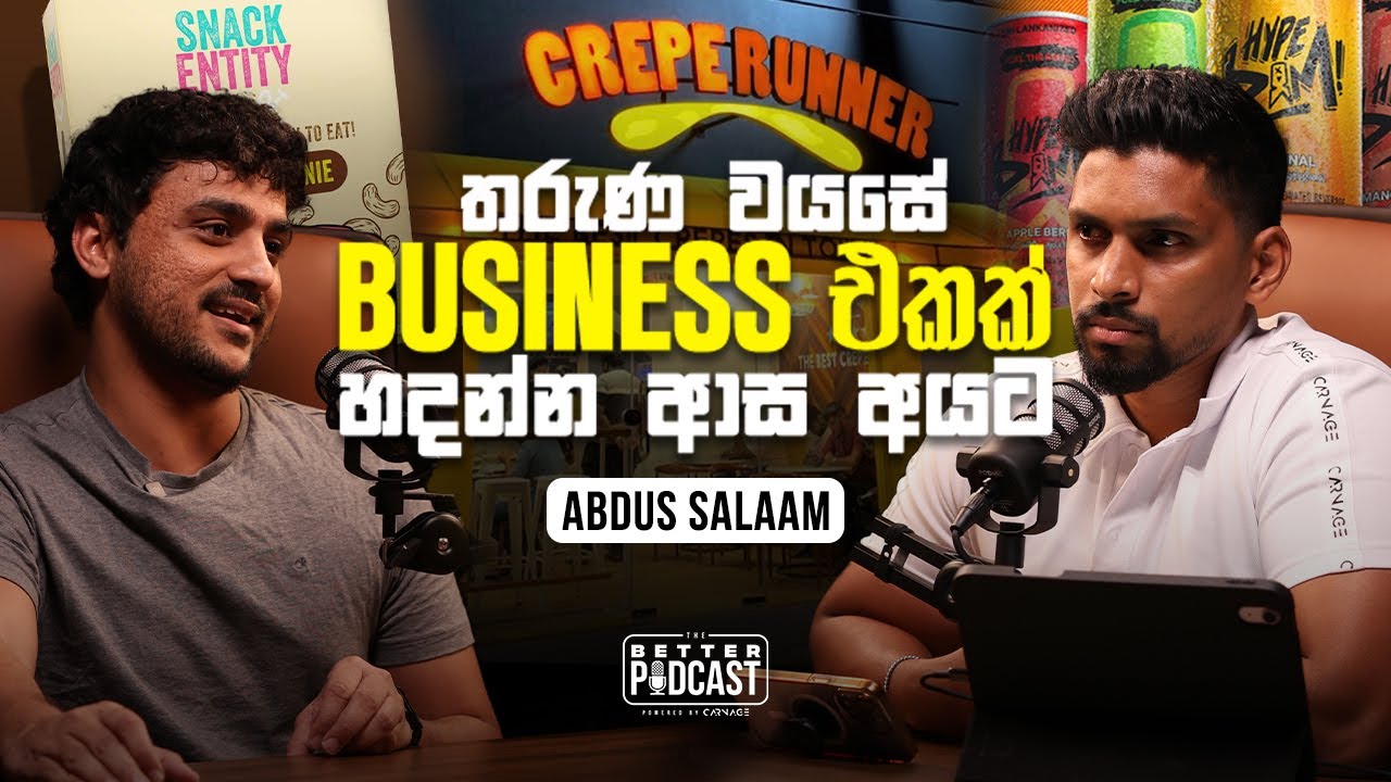 තරුණ වයසේ ව්‍යාපාරයක් පටන් ගන්න ආස අයට! - Abdus Salam | Better Podcast | Episode 06