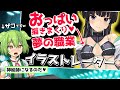 【雑魚】底辺専業イラストレーターの末路【ずんだもん動画】