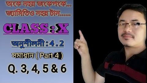 Class 10: Chapter 4: Quadratic Equation for Assamese Medium || Exercise:4.2